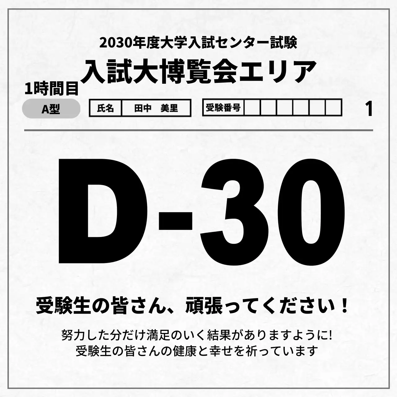 白黒 シンプル 試験 お知らせ Instagram投稿