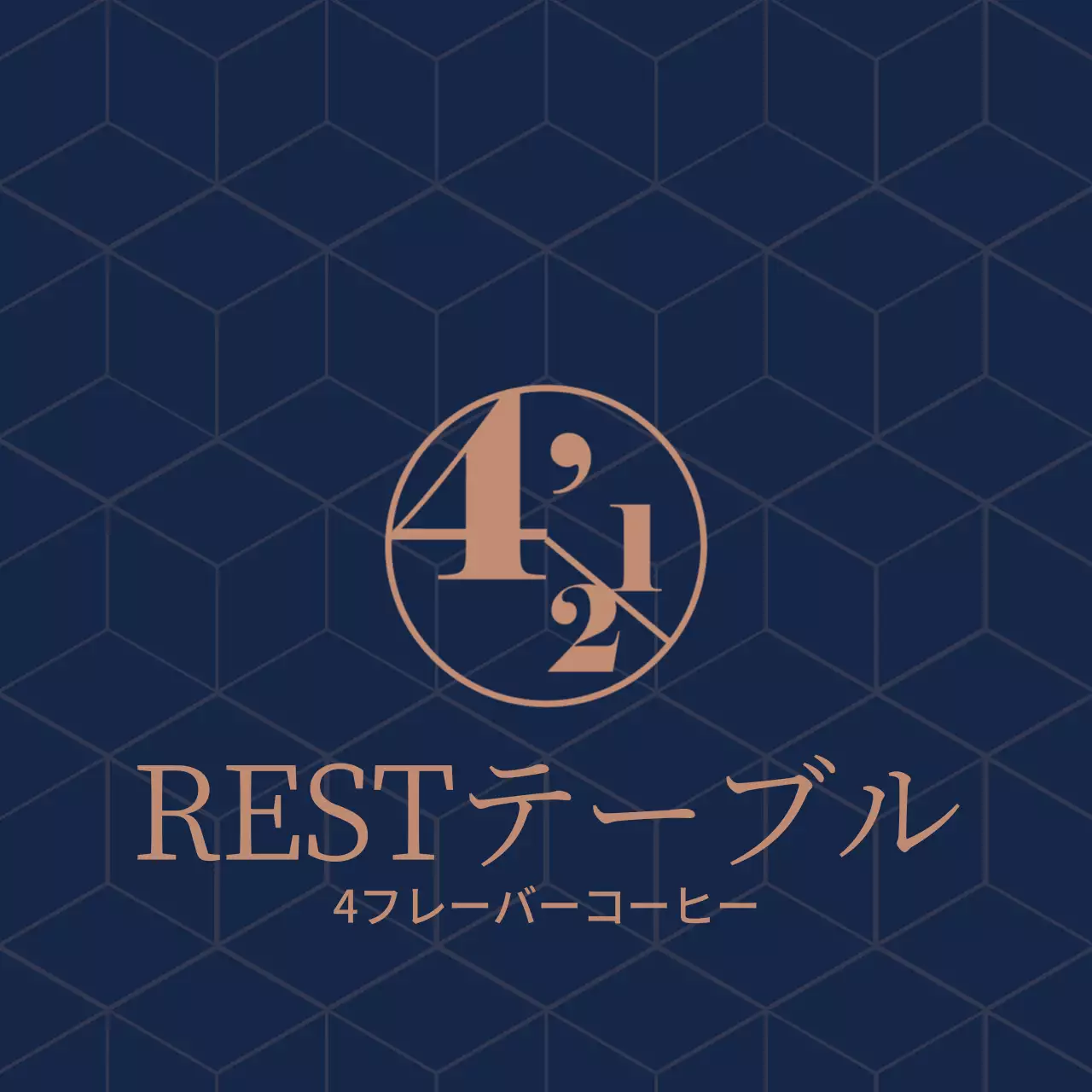 カフェレストテーブル