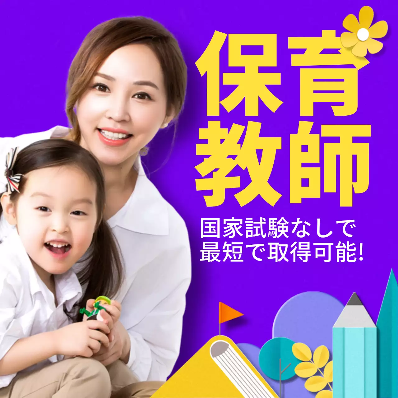 紫 シンプル 教育 ポスター Instagram投稿