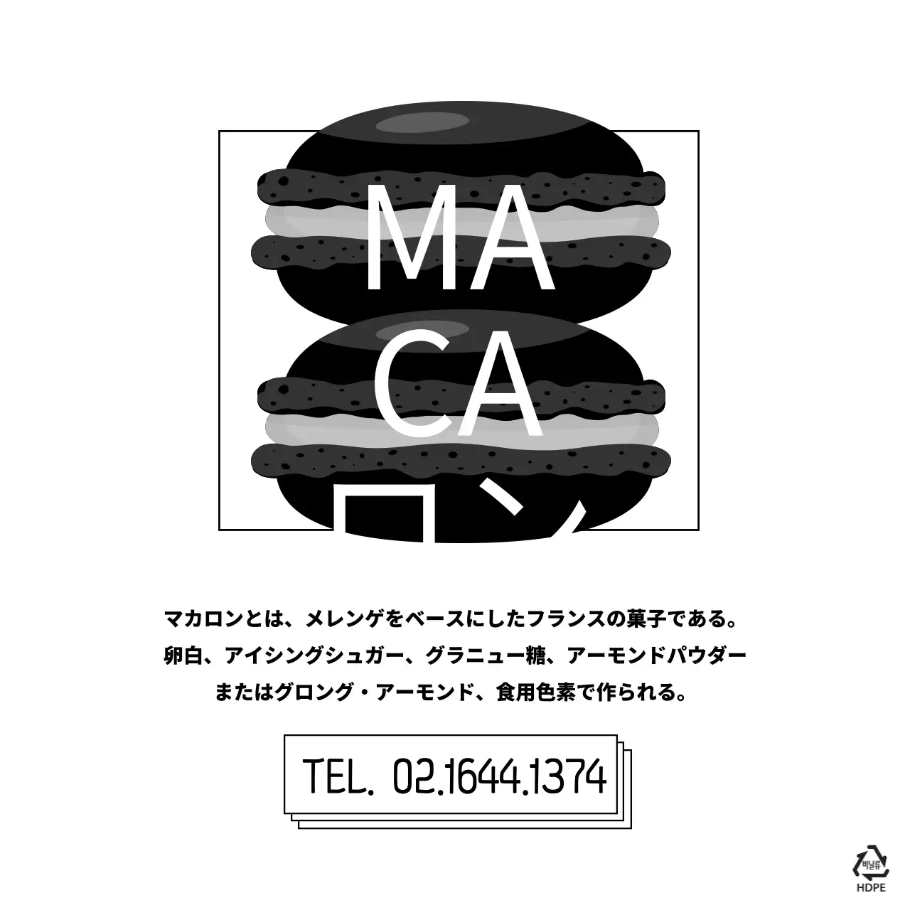 マカロン