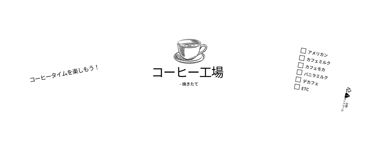 ホワイトシンプルイラストカフェ