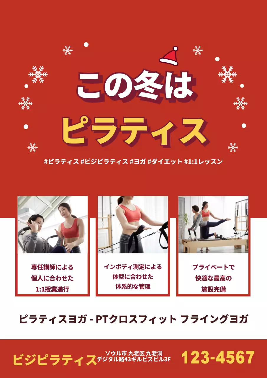 冬のピラティス