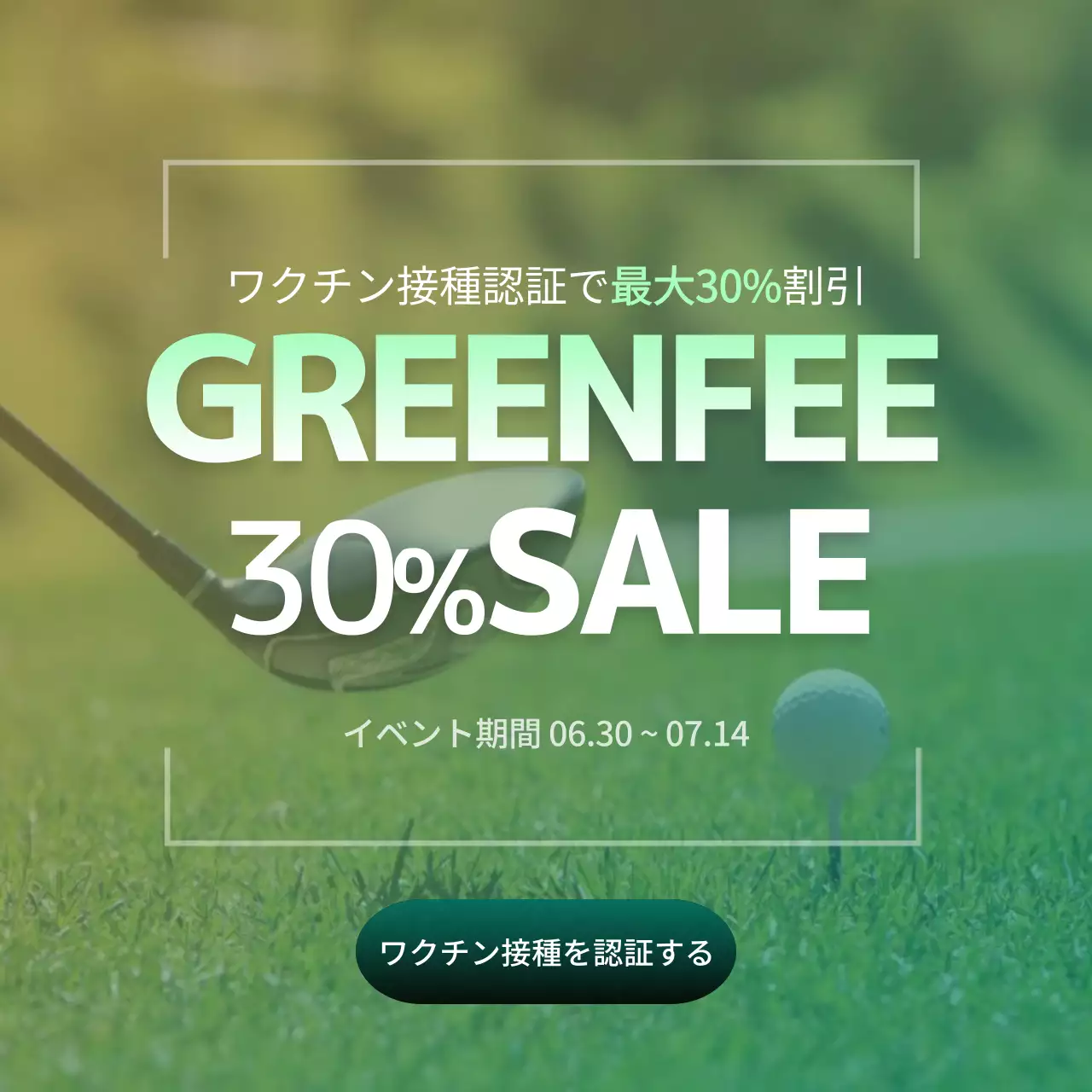 緑 シンプル ゴルフ ポスター SNS投稿 正方形