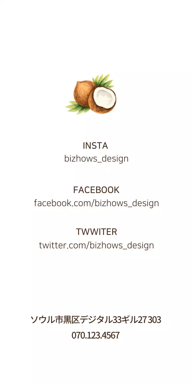 ココナッツバター 티켓