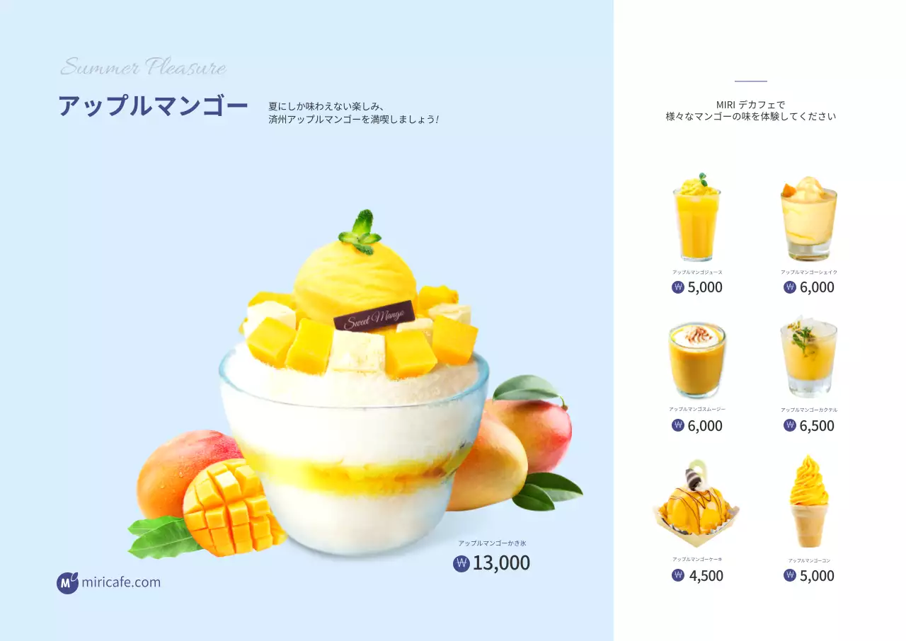 水色のすっきりとしたイメージを強調したマンゴー飲料カフェ(ポスター)