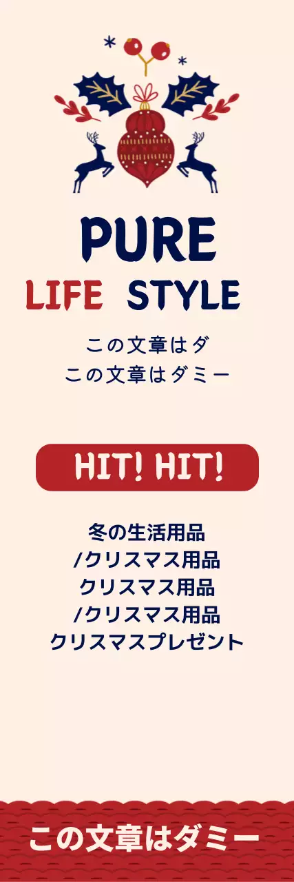 ベージュ オシャレ クリスマス ポスター ウェブバナー