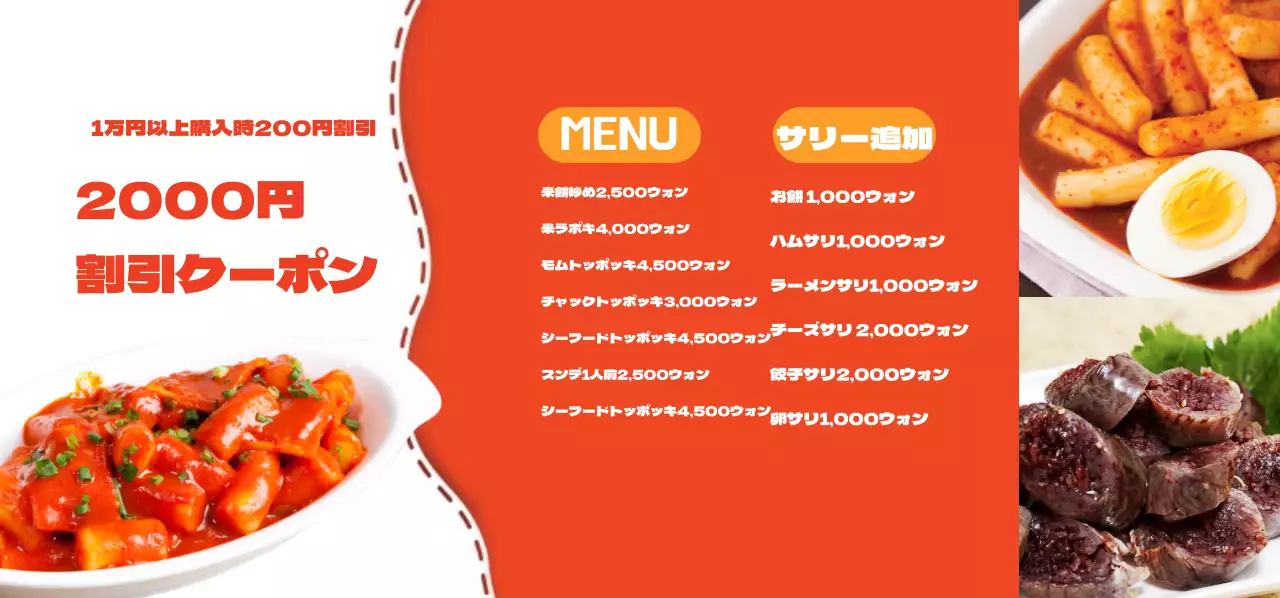 象のトッポッキチケット