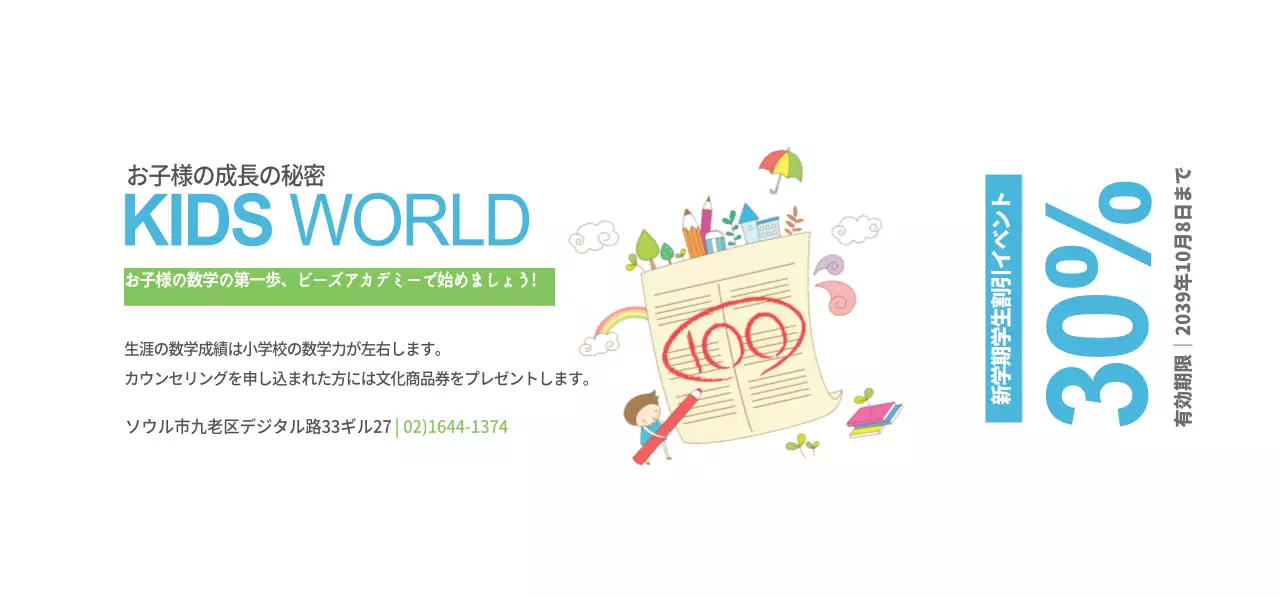KIDS WORLD チケット