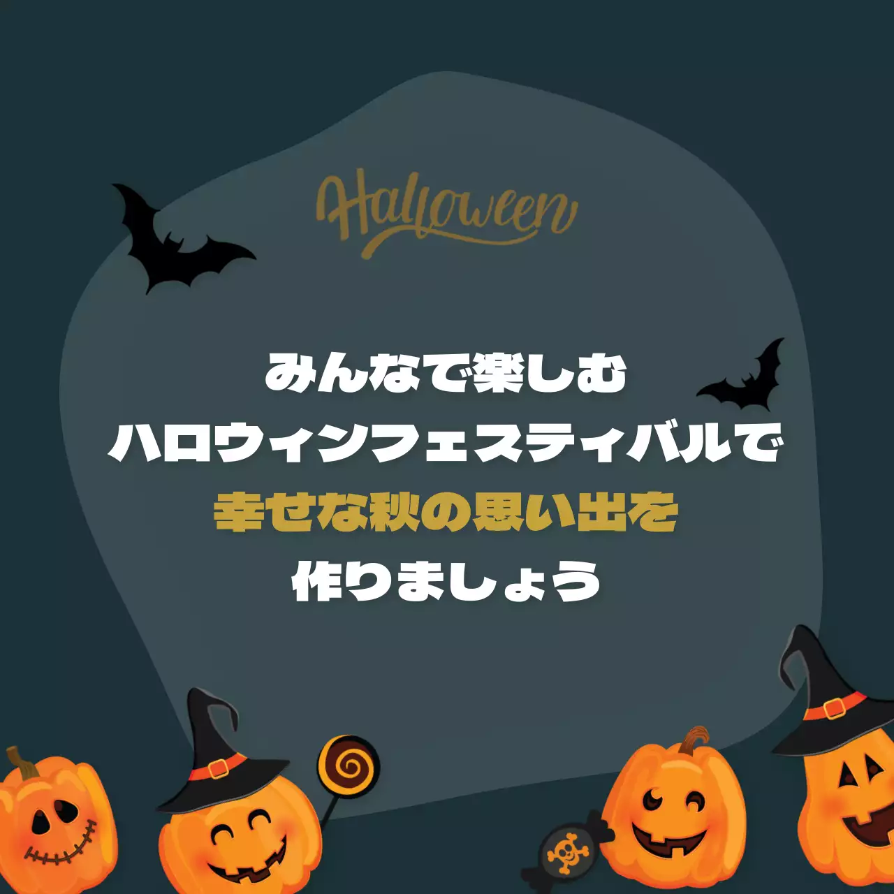 黒 ポップ ハロウィン お知らせ Instagram カルーセル