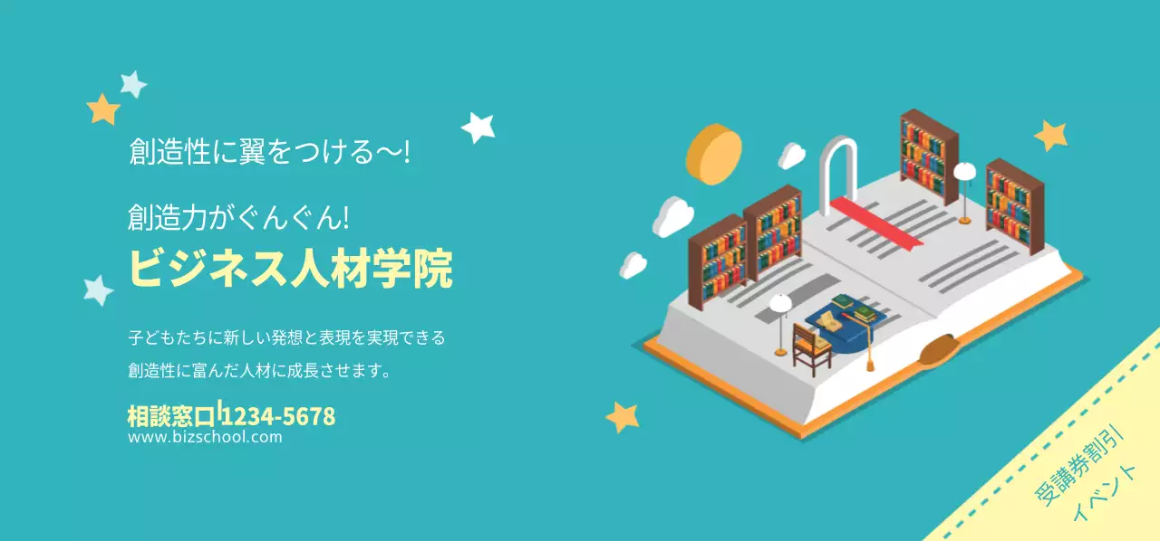 ビジネス人材学院