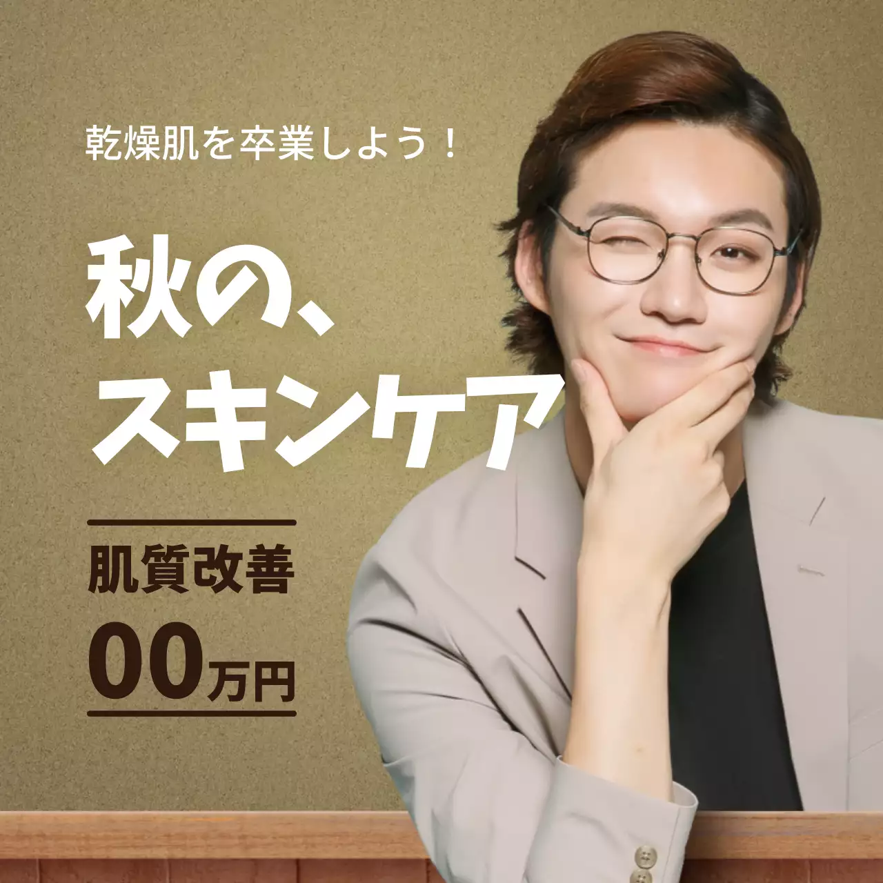 ベージュ モダン スキンケア 広告 Instagram投稿