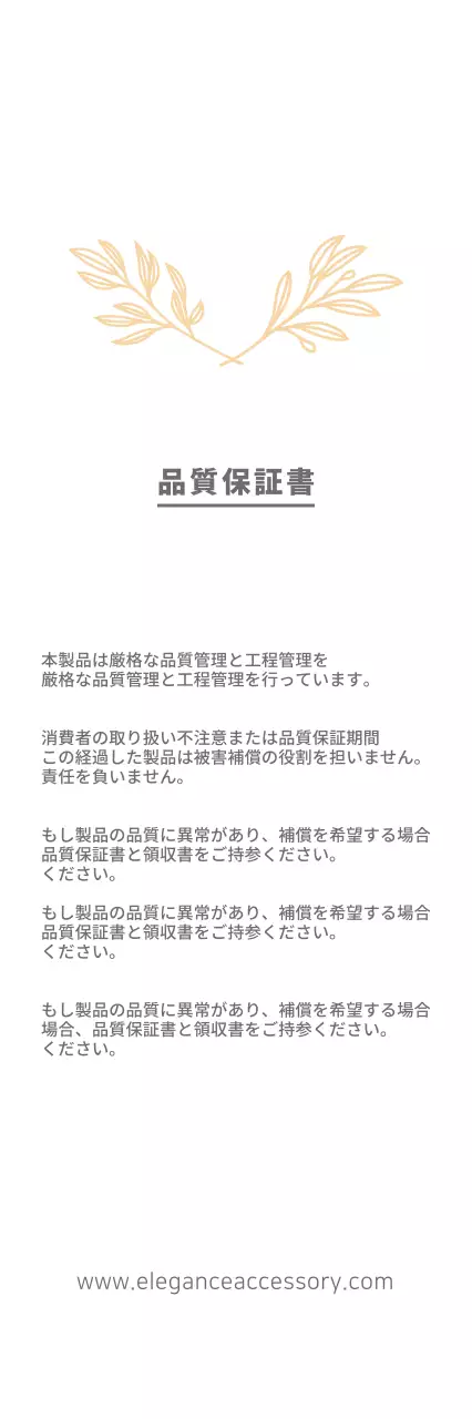 アクセサリー・エレガンス 행택