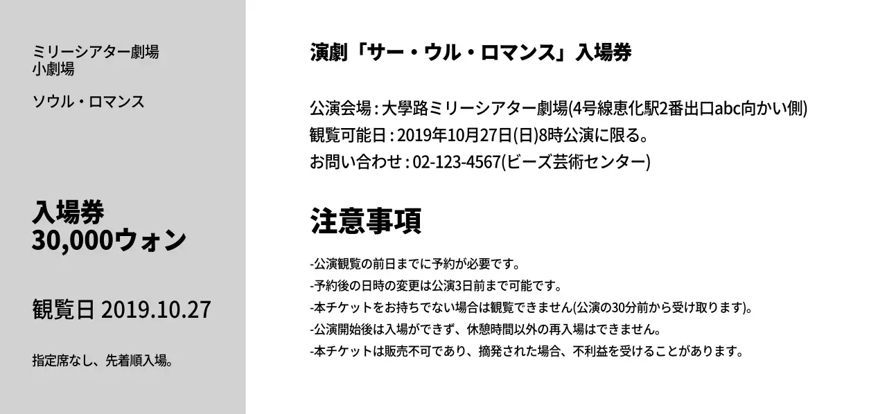 ソウルロマンス_切抜き線路型チケット