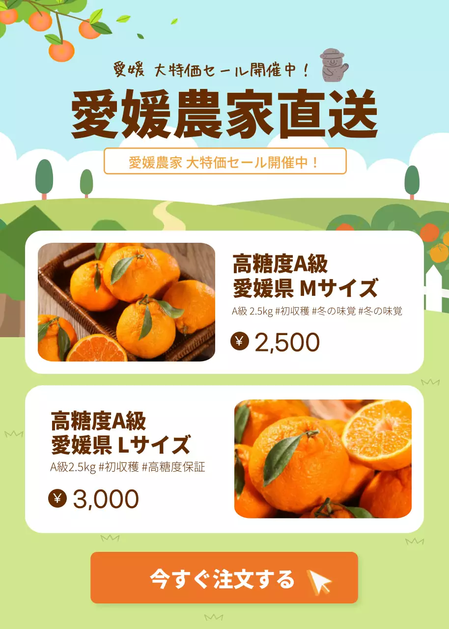 オレンジ かわいい みかん 広告 ポップアップ