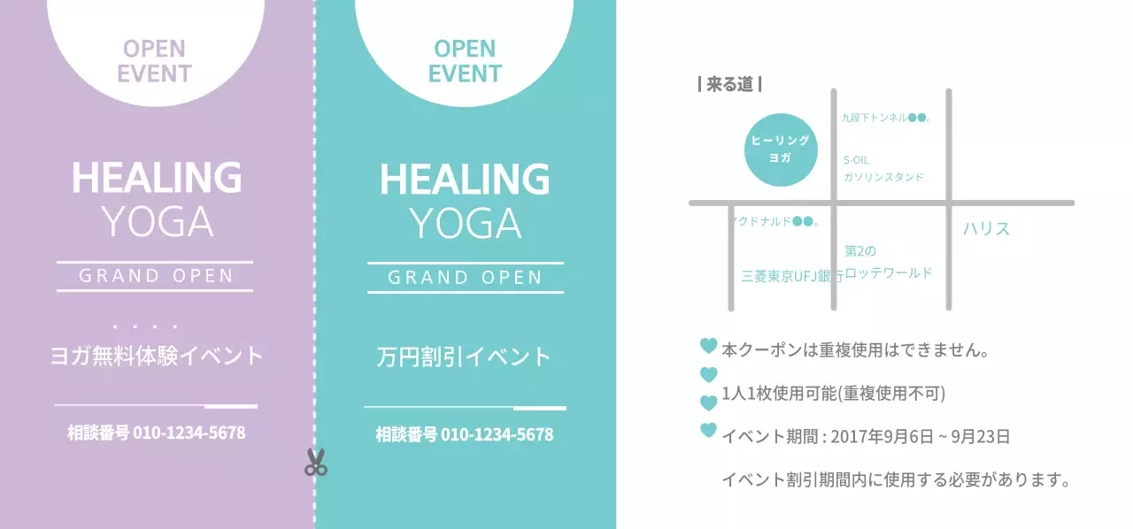 ヒーリング・ヨガ 티켓