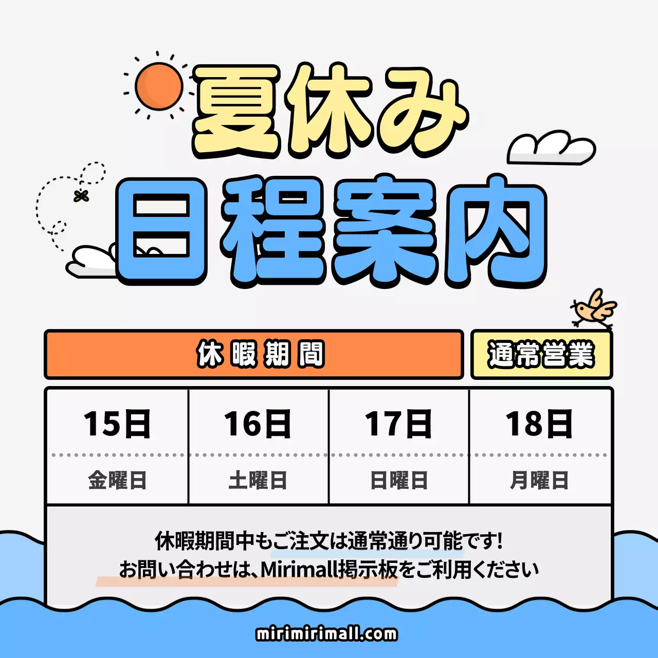 青い かわいい 夏休み お知らせ Instagram投稿