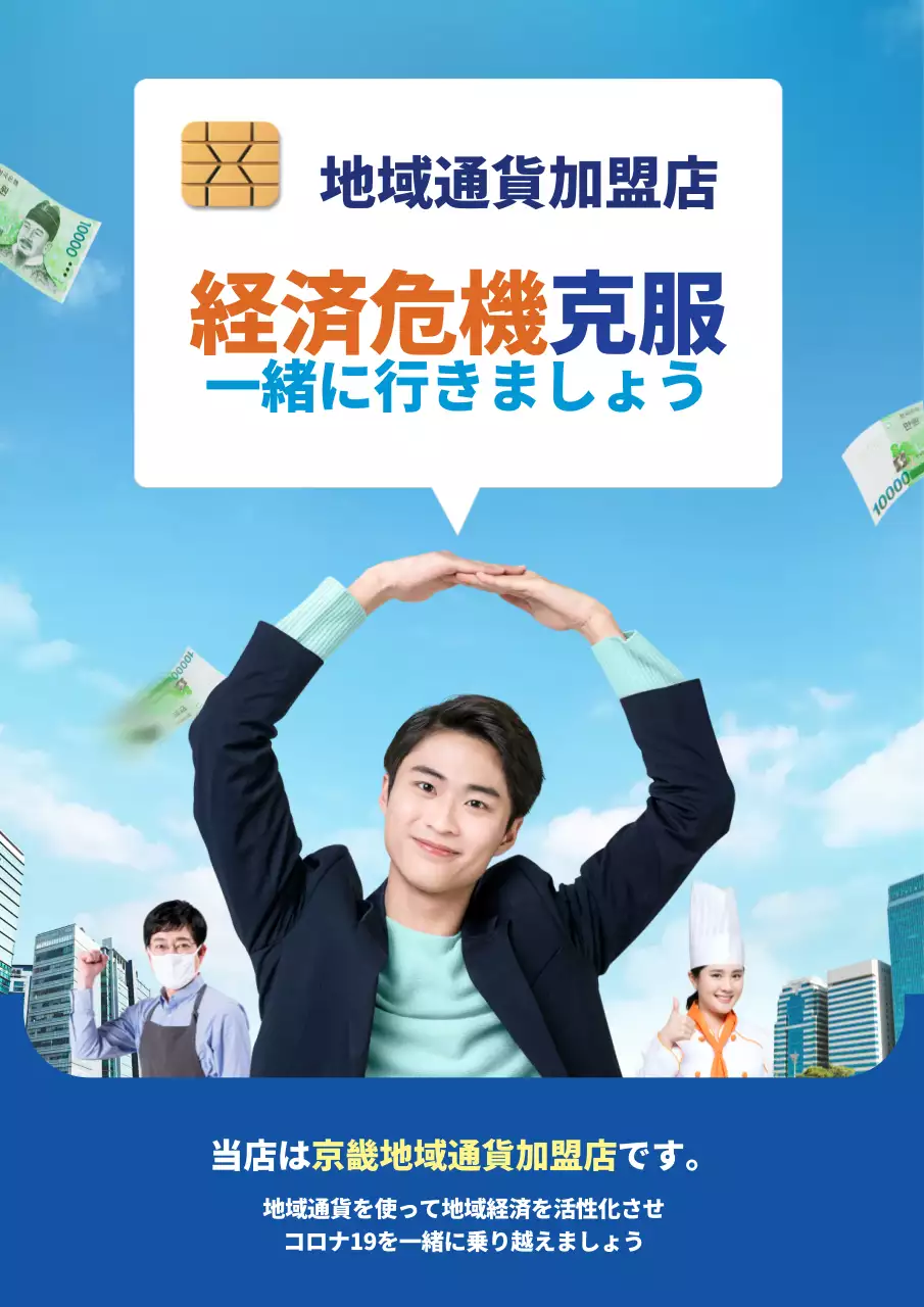 44995_地域通貨加盟店