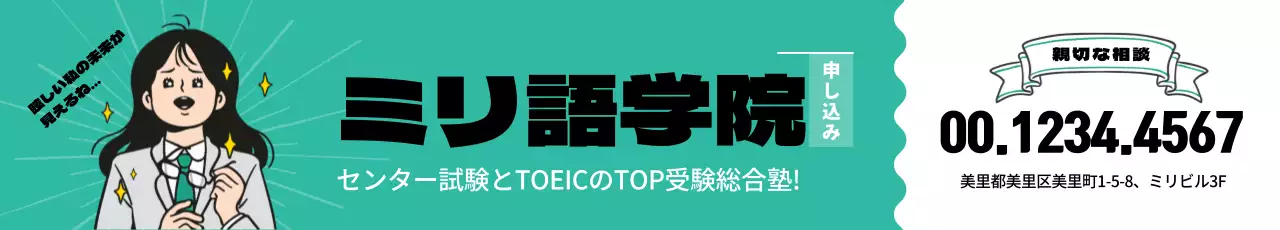 緑 漫画 語学学院 看板 ウェブバナー