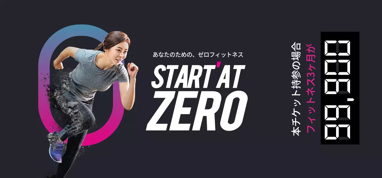 ゼロフィットネス