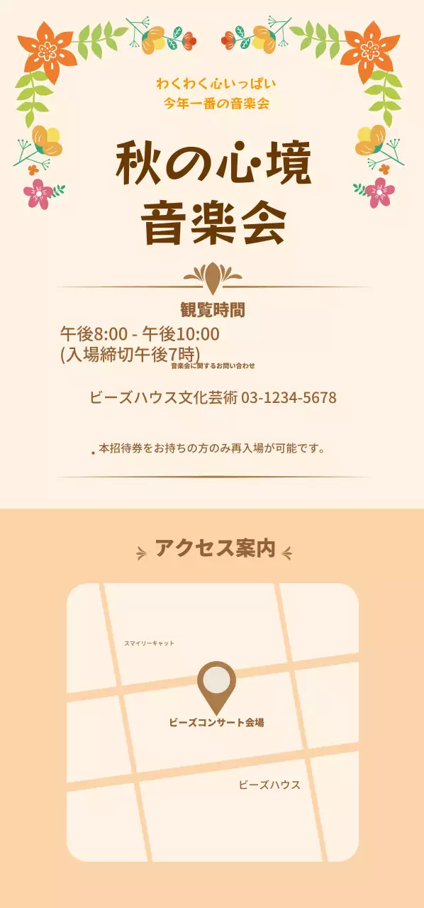 秋の音楽会_縦型チケット