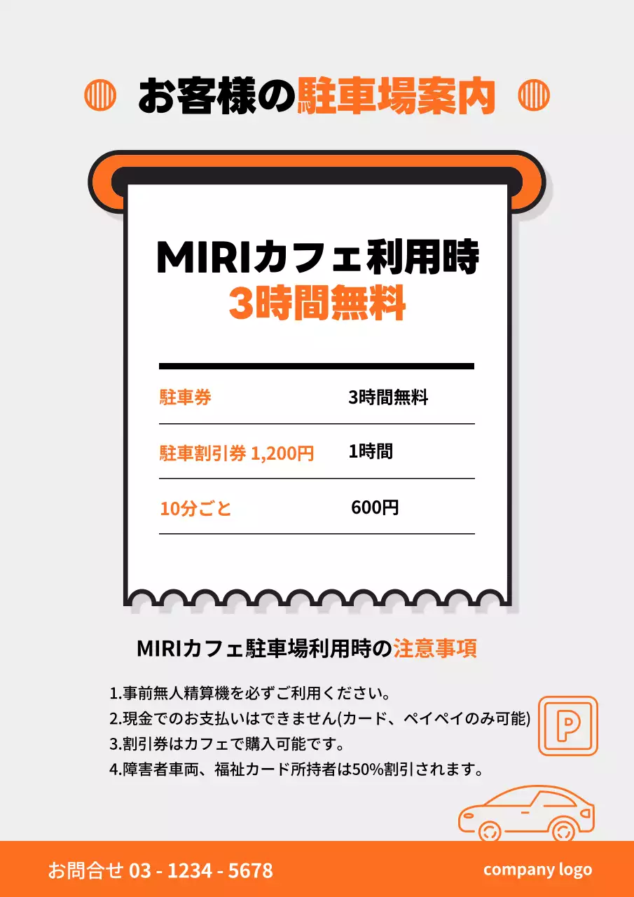 オレンジ シンプル 駐車場 案内 文書フォーム
