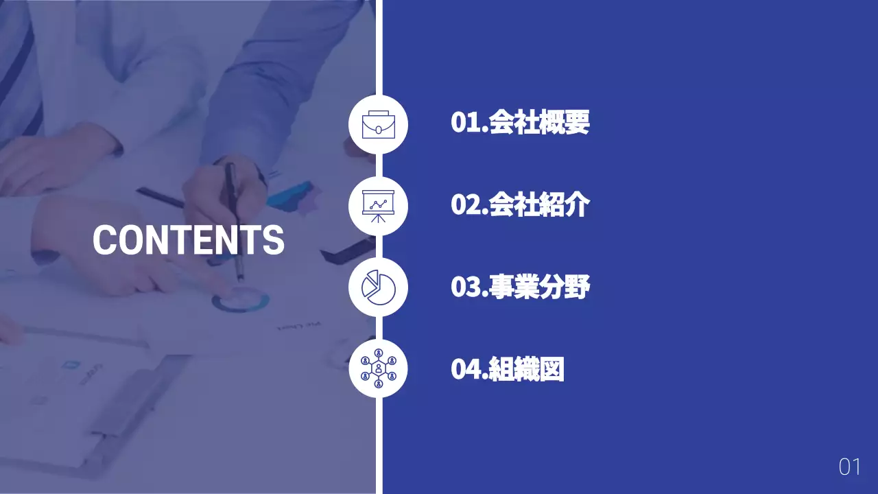 青 シンプル 会社概要 プレゼンテーション