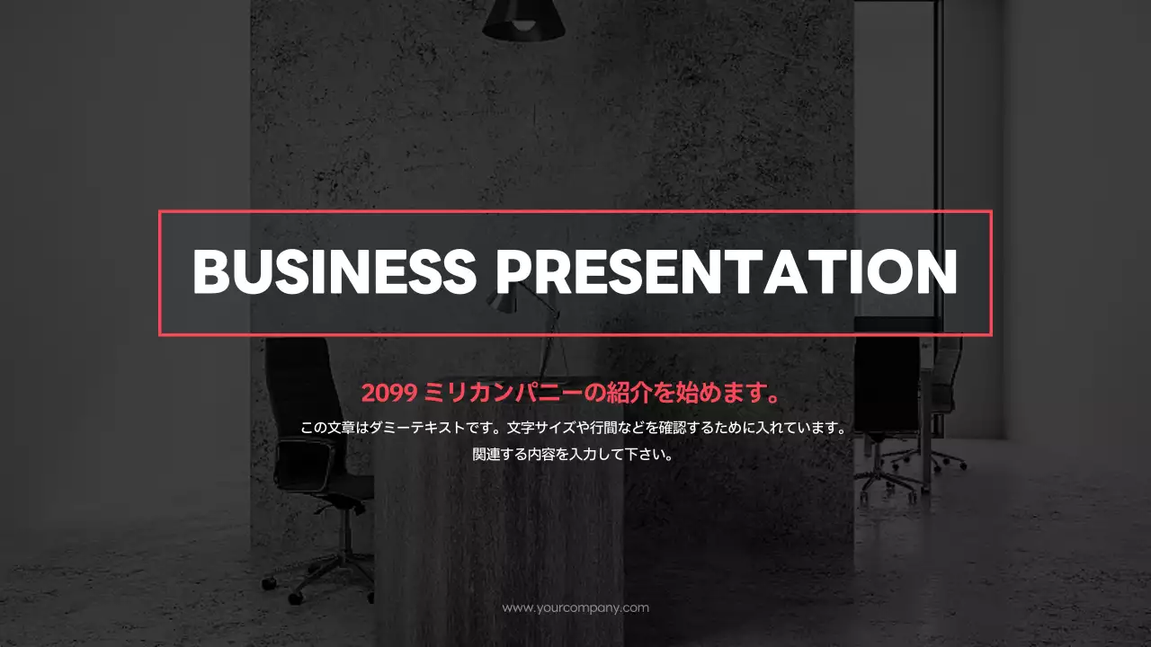 黒 モダン ビジネス プレゼンテーション