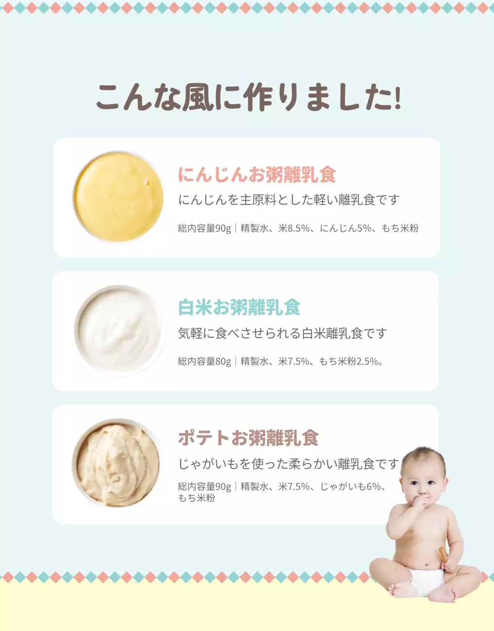 ベージュ かわいい 離乳食 パンフレット 詳細ページ
