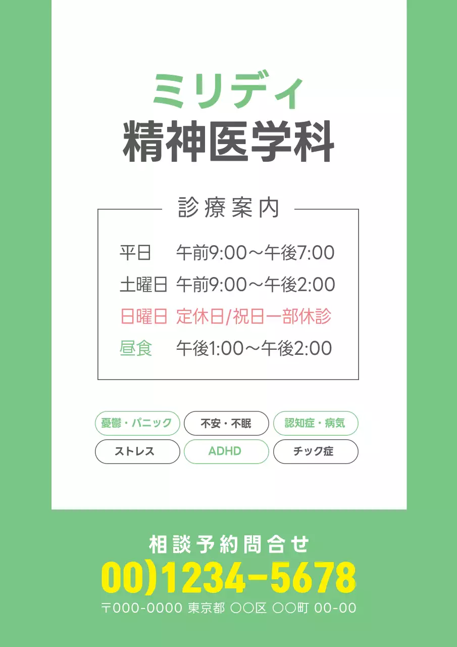 緑 シンプル 医療 お知らせ ポスター