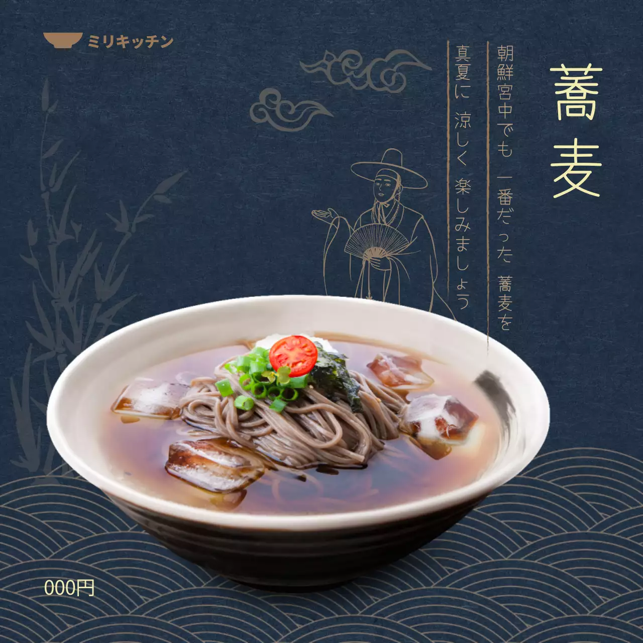 黒 伝統 蕎麦 メニュー ウェブバナー