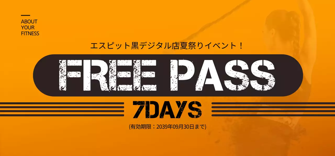 FREE PASS ヘルス