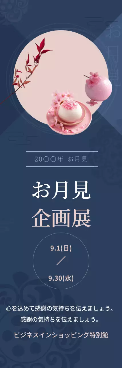 青 上品 お月見 ポスター ウェブバナー