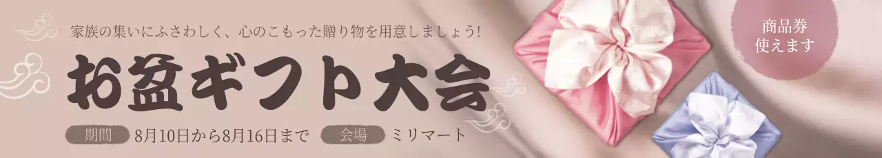 ベージュ 上品 ギフト お知らせ ウェブバナー