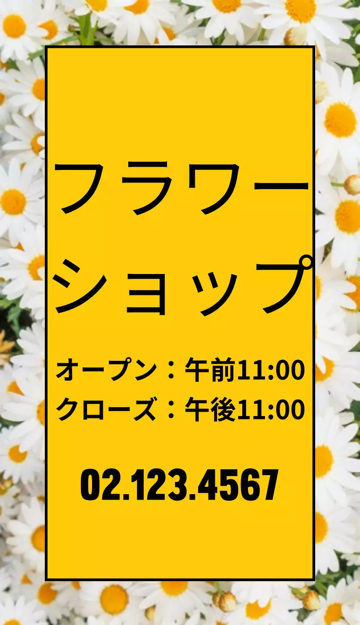 フラワーショップ