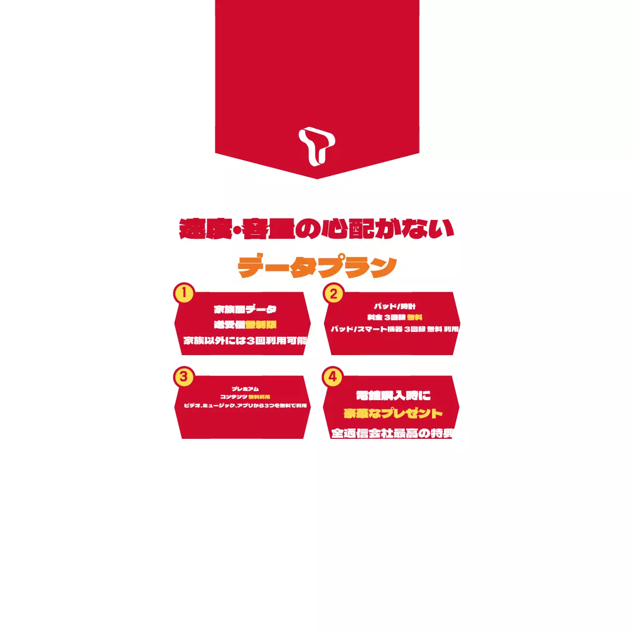 携帯電話販売店