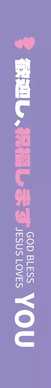 愛のメソジスト教会の肩章