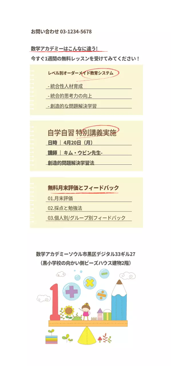 数学アカデミーチケット