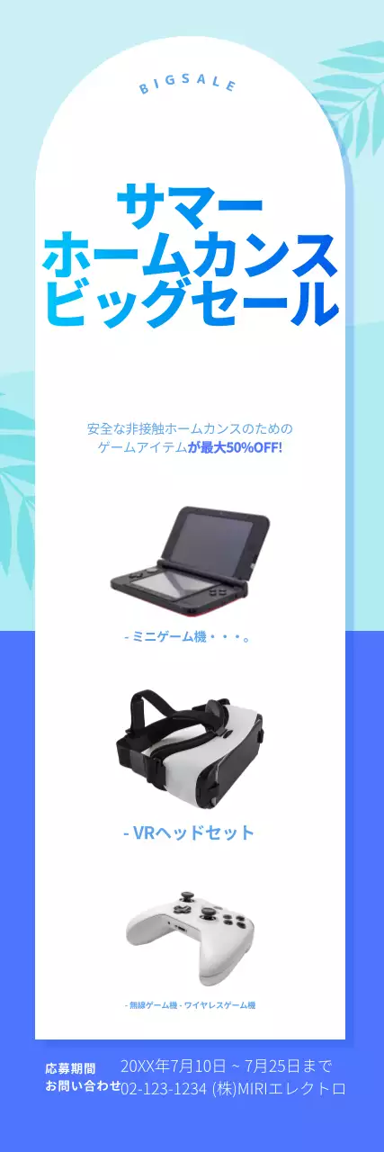 青色の涼しげなサマーセールバナー