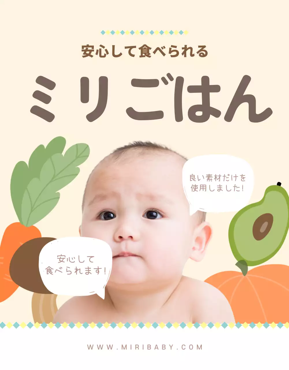 ベージュ かわいい 離乳食 パンフレット 詳細ページ