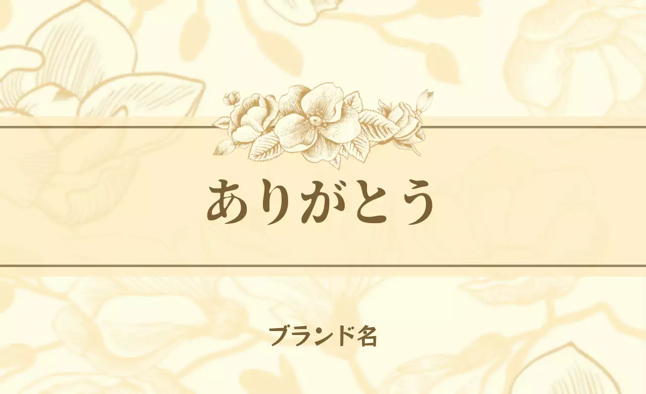 ベージュ 上品 感謝 カード ファンシーバナー