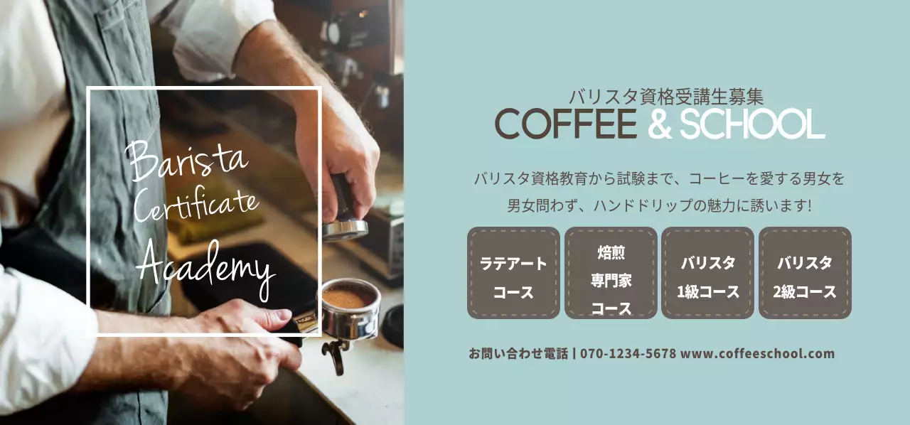COFFEE & SCHOOL チケット