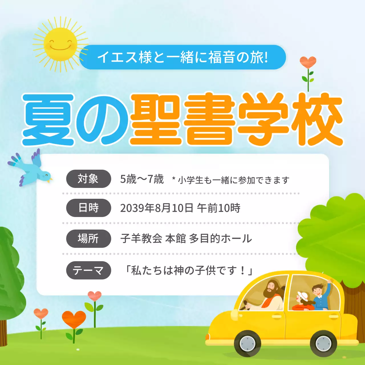 青 かわいい 教会 お知らせ Instagram投稿