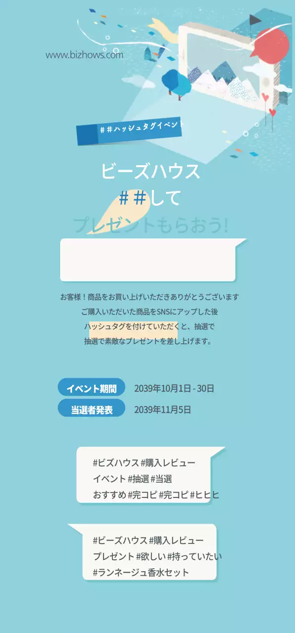 # ＃ハッシュタグ イベントチケット