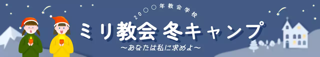 青 かわいい 冬 キャンプ ポスター ウェブバナー