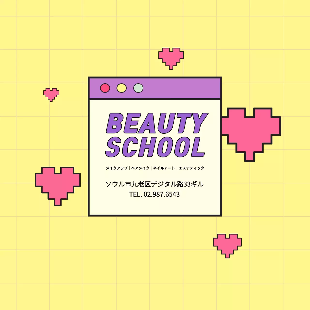 ビューティースクール