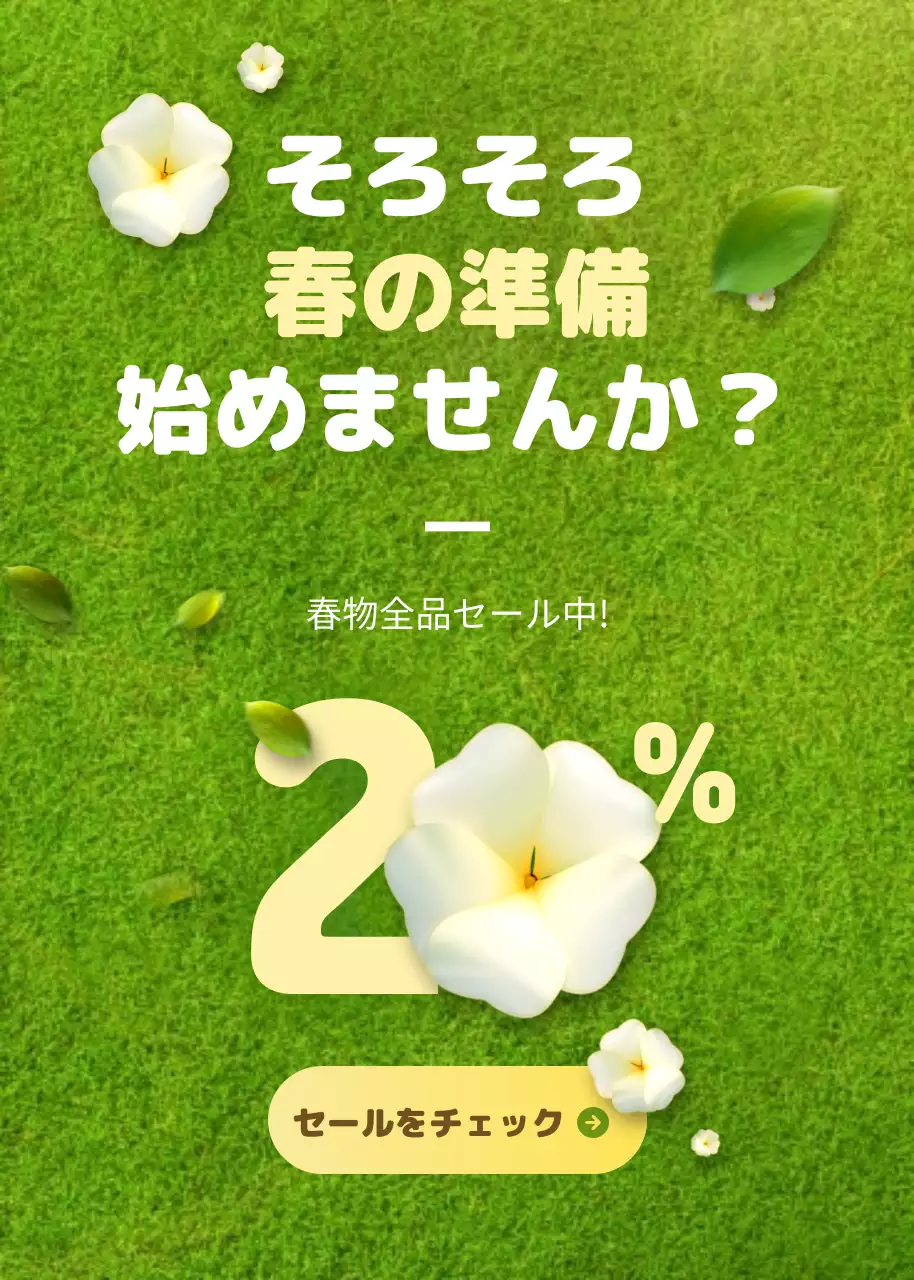 緑 ナチュラル セール ポスター ポップアップ