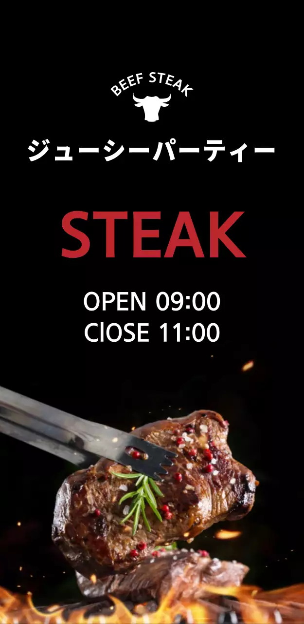 ジューシーなパーティーステーキ