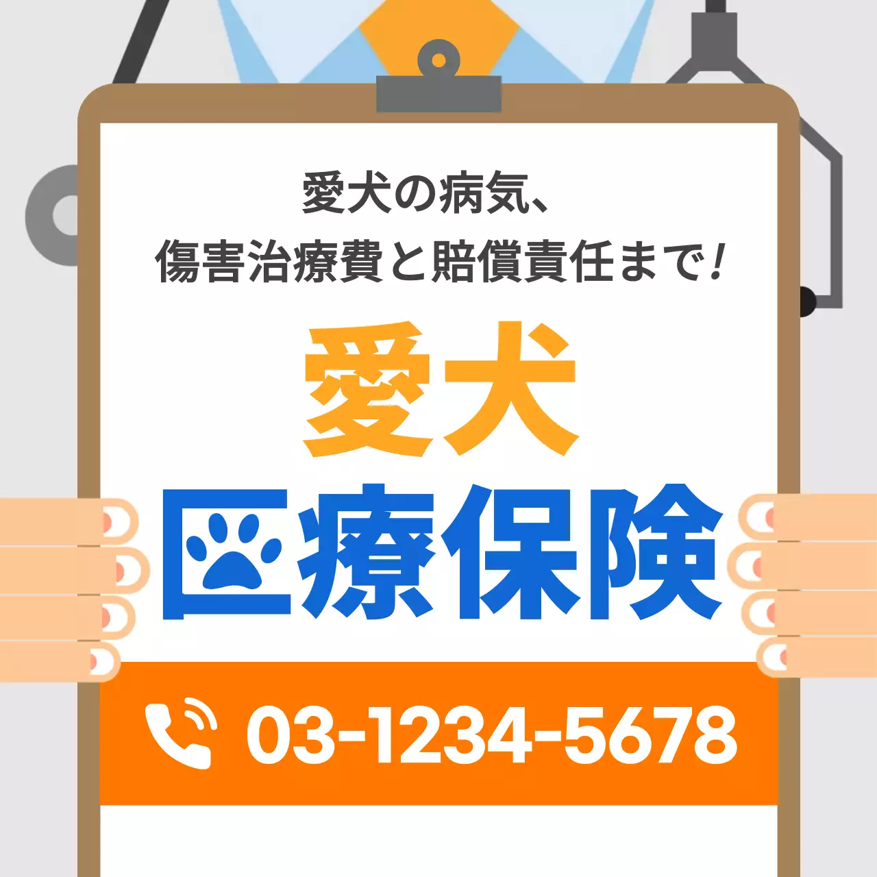 オレンジ シンプル 保険 看板 Instagram投稿