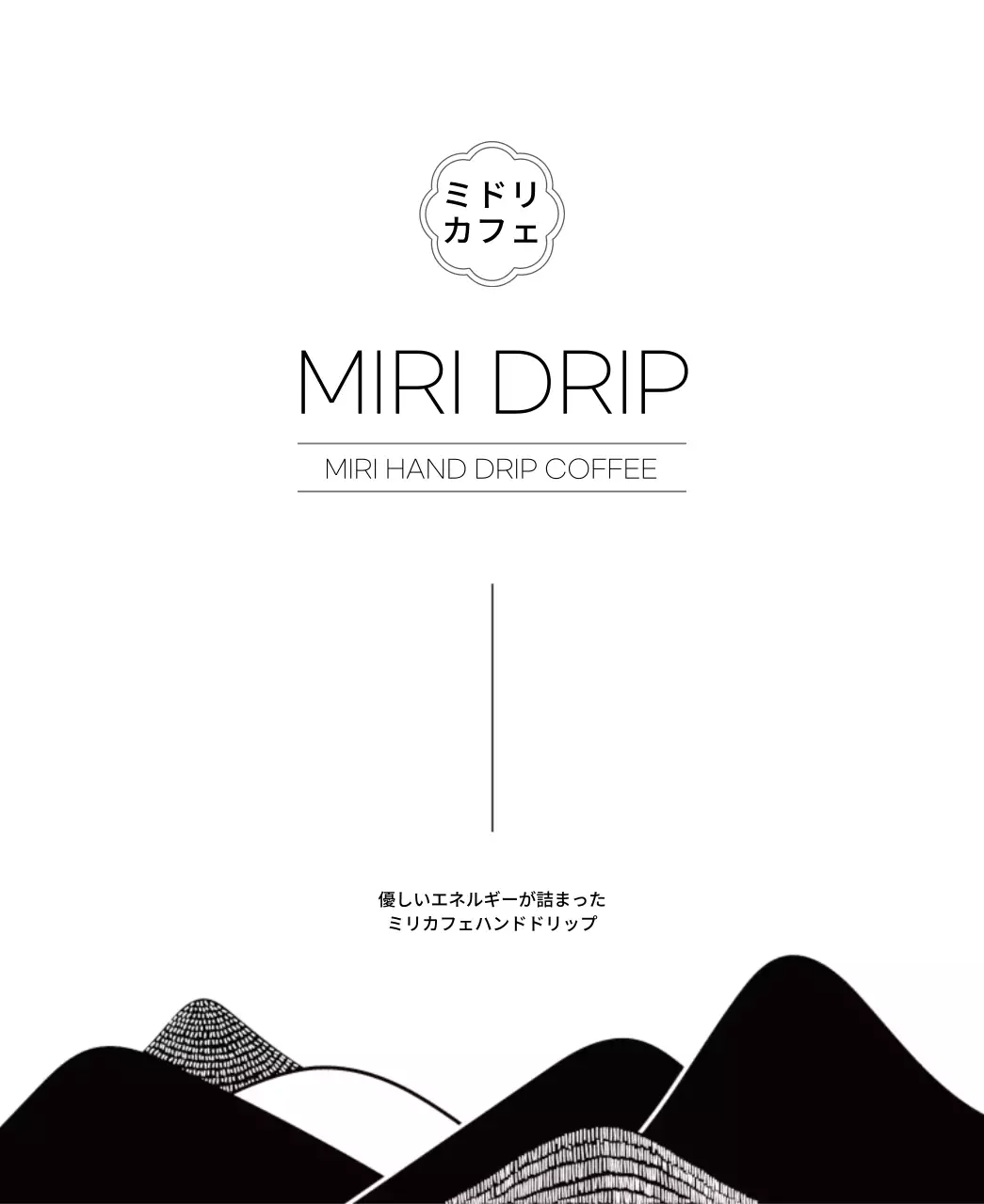 白黒のすっきりとした山のイラストコンセプト