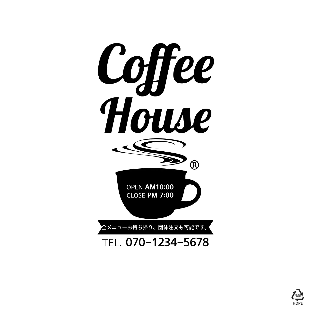 コーヒーハウスビニール